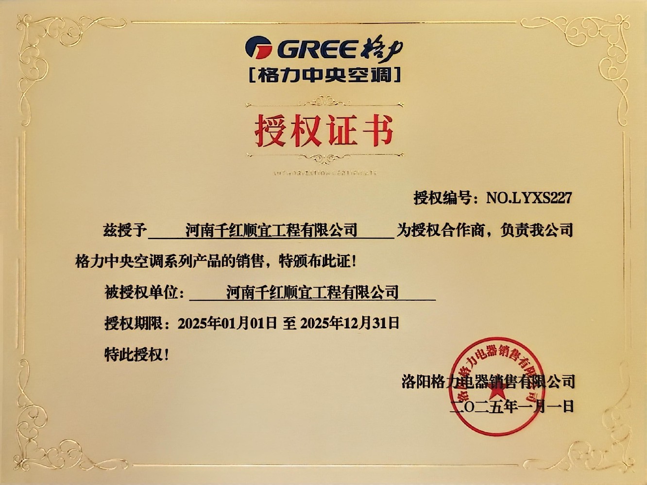 格力授权 格力授权