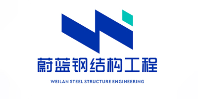 蔚蓝钢结构工程 蔚蓝钢结构工程